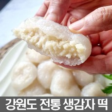 강원도 전통 국산 생감자 떡 동부앙금 소 냉동 감자떡 1.5kg, 1개