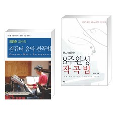 음악이론8주완성