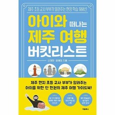 아이와떠나는
