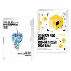 opencv4로배우는컴퓨터비전과머신러닝