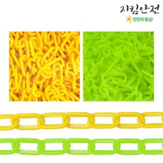 플라스틱체인 노랑/형광 체인 8mmx50M 안전줄 차단줄 경계줄 주차금지 출입금지, 1개, 형광