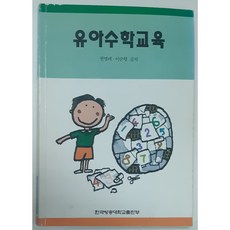 유아수학교육 중고 힐링쉼터와보물상자