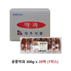 궁중약과 8입 300g 전통 식품 줄약과 추억의 옛날과자 달달 달콤한 간식 맛있는약과, 300g 20개 6kg