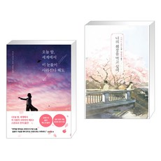 너의췌장을먹고싶어