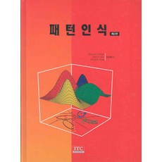 패턴인식 (제2판), 아이티씨