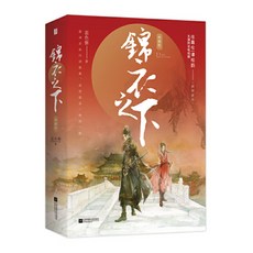 금의지하책