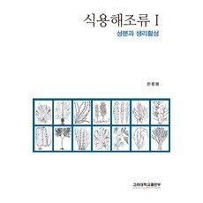 식용해조류