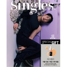 싱글즈 (Singles) 2024년 5월호 B형 (앰플) / 표지 이재욱 / 허스텔라 리틀 드롭스 리벌스 데이 앰플 / 예약판매