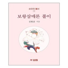 보왕삼매론