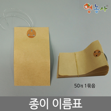 종이이름표 / 식물라벨 식물 이름표 화분 종이 라벨