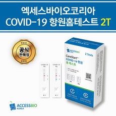 코로나진단키트