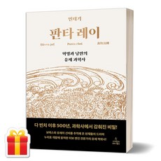 판타레이
