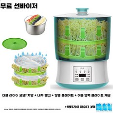 콩나물 재배기 전자동 숙주 수경 발아기 밀싹 셀프, 2단+2단압력판, 1개