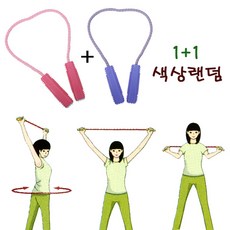 스트레칭고무 1+1 밴드 로프 줄 어깨 팔 근력운동, 스트레칭로프(1+1)