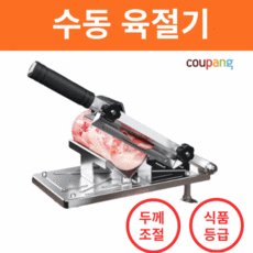 고기절단기