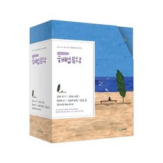 해법 문학 세트 (전5권 2019년)