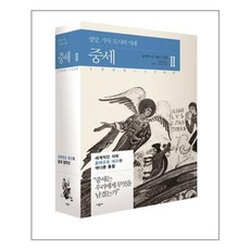 움베르토에코중세