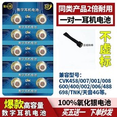 458디지털이어폰배터리