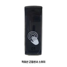 자동문스위치 비접촉 근접센서 PS-100