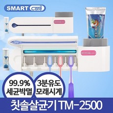 하이웰칫솔살균기