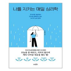 인간관계책