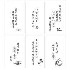 스티커 - 토닥토닥 오늘도 잘했어 1장 6매입 1장 6매입 - 1장