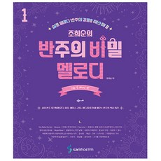 ccm피아노반주교본