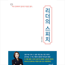 리더의스피치최효정