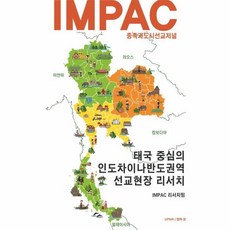 impac선교