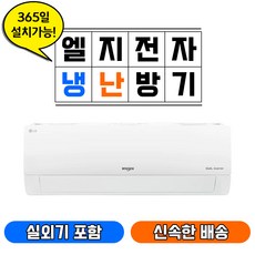 LG 엘지 휘센 인버터 벽걸이 냉난방기 냉온퐁기 에어컨 SW09BAJWAS(9) 에어컨마켓 서울지역배송비무료