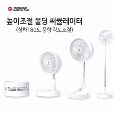 무선폴딩선풍기