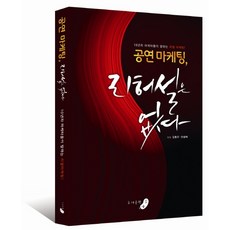 공연마케팅