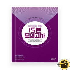 15분 모의고사 올클리어 유형 영어독해 (2025년), 영어영역