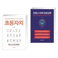 코로나이후미래교육