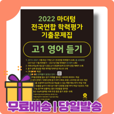 예비고1마더텅영어듣기