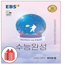 수능완성정치와법