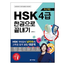 다락원hsk3급