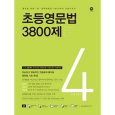 초등영문법3800제6