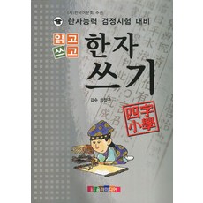 쓰지않고읽는한자