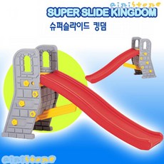 그랜드슬라이드킹덤미끄럼틀