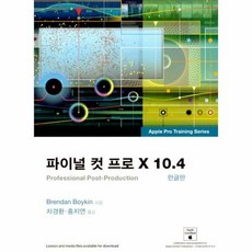 웅진북센 파이널 컷 프로 X 10.4 한글판
