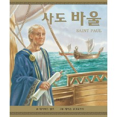 사도바울의발자취를찾아서