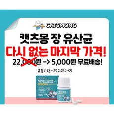 유통기한임박 캣츠몽 제이프로캡 아이 고양이 강아지 유산균 30캡슐, 장건강/유산균, 1개