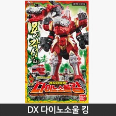 다이노포스장난감