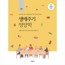 생애주기영양학