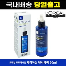 로레알세리옥실