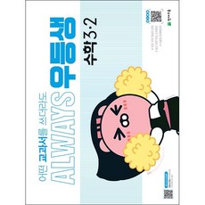 우등생해법수학3-2