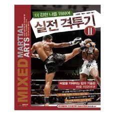 유니오니아시아 실전 격투기 2