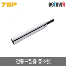 TOP EDS-22L 전동드릴용 롱소켓 22mm 육각소켓