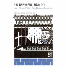 이반일리치의죽음